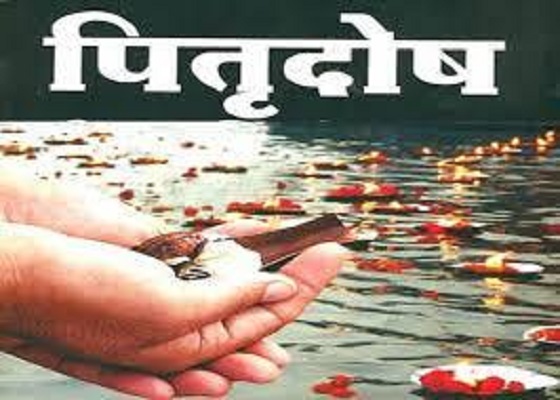 Pitra Dosh Puja in ujjain
